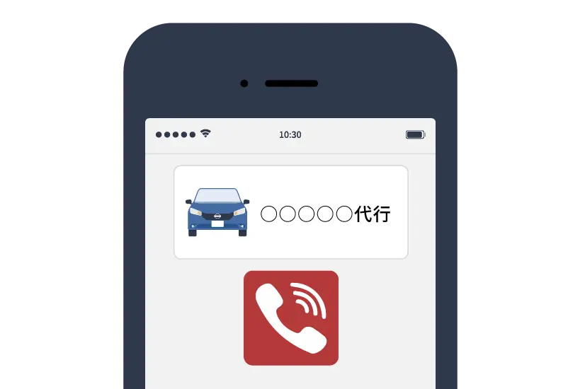イラスト：電話をかけるスマホ画面